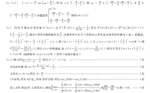 河南省名校联盟2024-2025学年高三上学期1月期末考试数学试题参考答案_2025年1月_250123九师联盟2025届高三1月质量检测G（1.22-23）（全科）