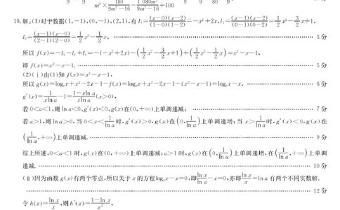 河南省名校联盟2024-2025学年高三上学期1月期末考试数学试题参考答案_2025年1月_250123九师联盟2025届高三1月质量检测G（1.22-23）（全科）