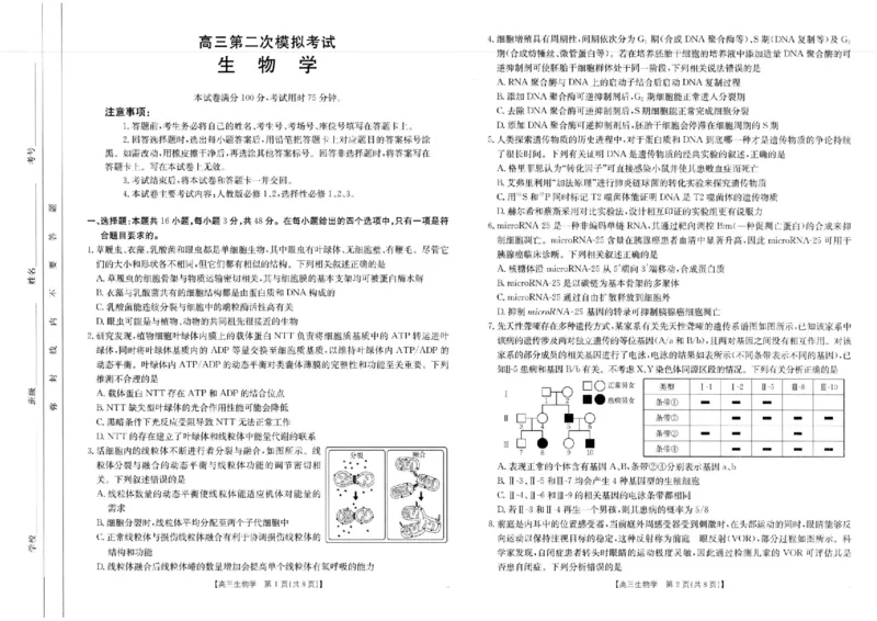 河南省新乡金太阳2025届高三第二次模拟-生物试题+答案_2025年4月_250410河南省新乡金太阳2025届高三第二次模拟（全科）