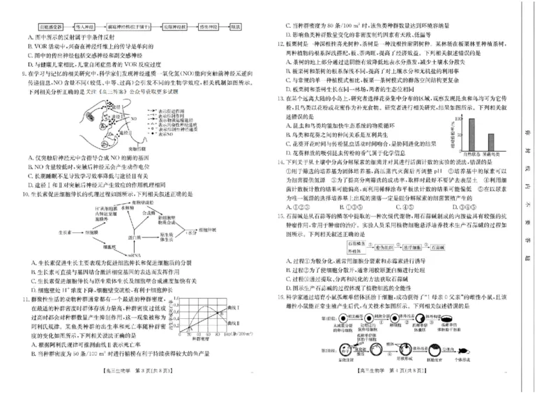 河南省新乡金太阳2025届高三第二次模拟-生物试题+答案_2025年4月_250410河南省新乡金太阳2025届高三第二次模拟（全科）