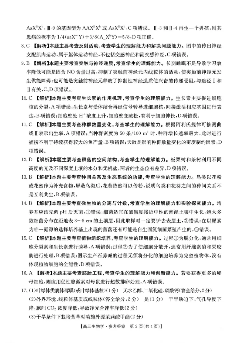 河南省新乡金太阳2025届高三第二次模拟-生物试题+答案_2025年4月_250410河南省新乡金太阳2025届高三第二次模拟（全科）