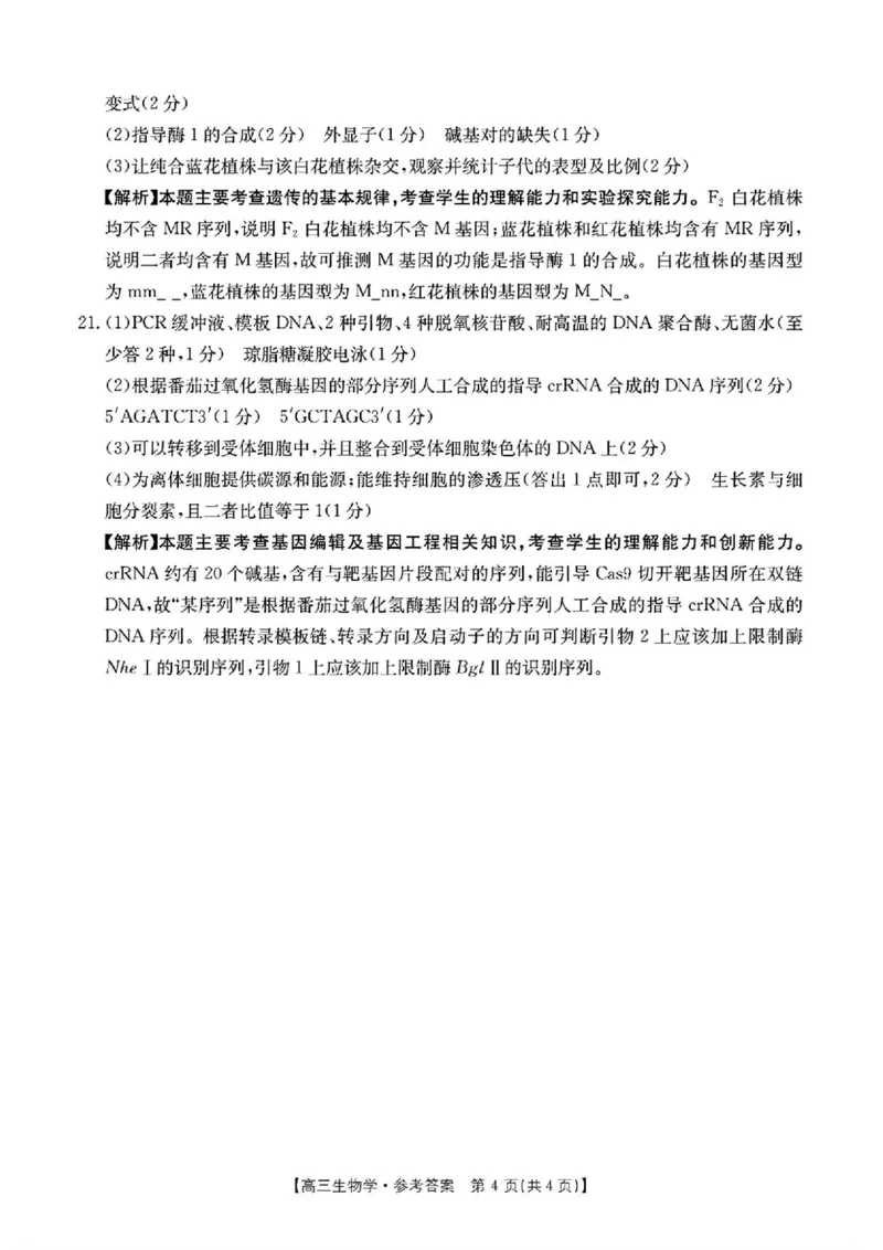 河南省新乡金太阳2025届高三第二次模拟-生物试题+答案_2025年4月_250410河南省新乡金太阳2025届高三第二次模拟（全科）