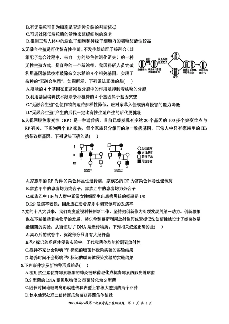 生物_2025年1月_250124江西省新八校2025届高三第一次联考（全科）_江西省新八校2025届高三第一次联考生物