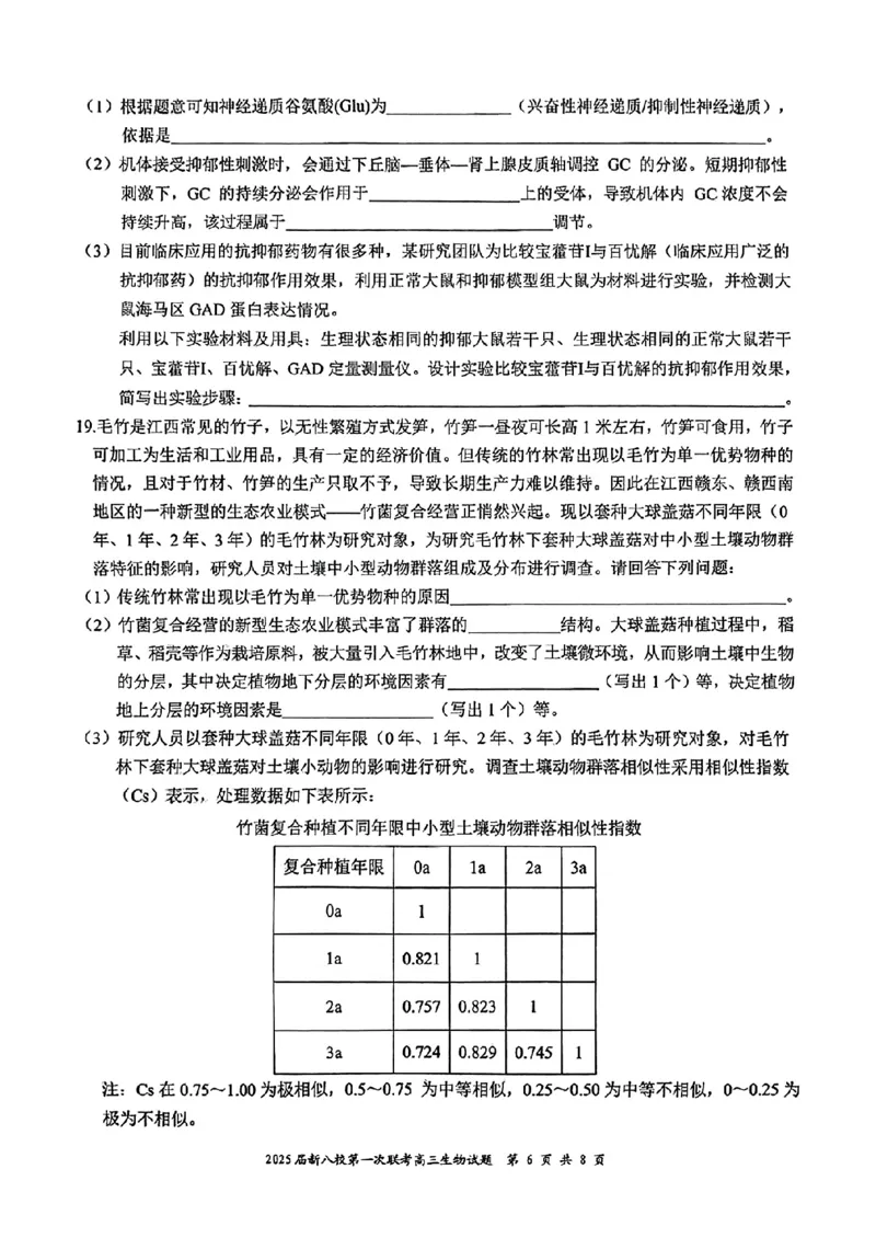 生物_2025年1月_250124江西省新八校2025届高三第一次联考（全科）_江西省新八校2025届高三第一次联考生物