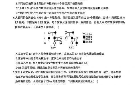 生物_2025年1月_250124江西省新八校2025届高三第一次联考（全科）_江西省新八校2025届高三第一次联考生物