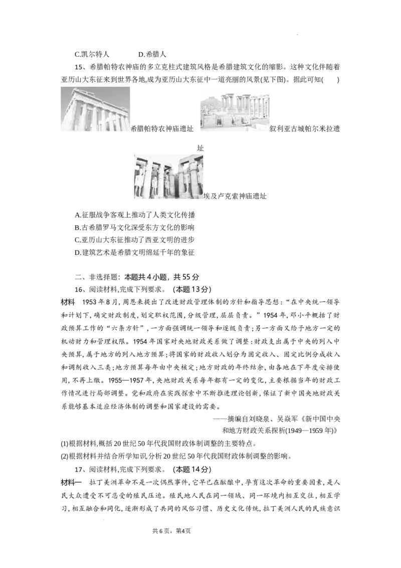湖北省部分高中协作体2024-2025学年高三下学期4月期中联考历史_2025年4月_250416湖北省部分高中协作体2024-2025学年高三下学期4月期中联考