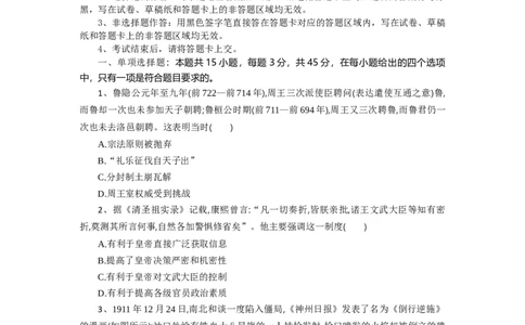 湖北省部分高中协作体2024-2025学年高三下学期4月期中联考历史_2025年4月_250416湖北省部分高中协作体2024-2025学年高三下学期4月期中联考