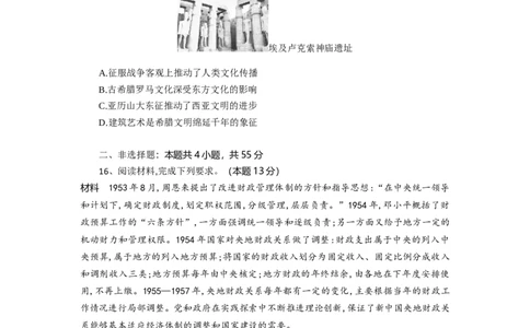 湖北省部分高中协作体2024-2025学年高三下学期4月期中联考历史_2025年4月_250416湖北省部分高中协作体2024-2025学年高三下学期4月期中联考