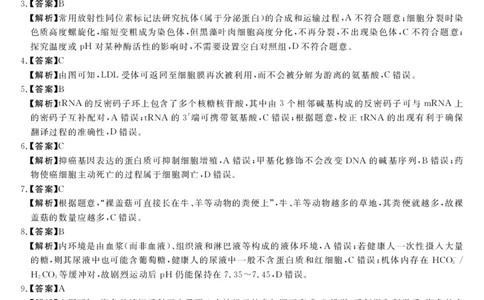 安徽省华师联盟2025届高三第二学期5月质量检测生物-B答案_2025年5月_250523安徽省华师联盟2025届高三第二学期5月质量检测（全科）