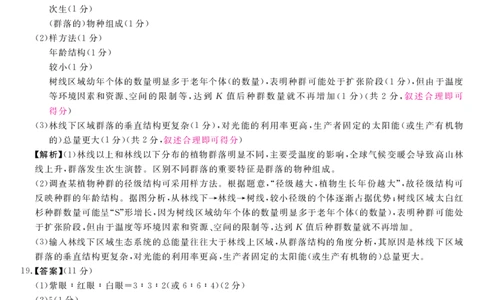 安徽省华师联盟2025届高三第二学期5月质量检测生物-B答案_2025年5月_250523安徽省华师联盟2025届高三第二学期5月质量检测（全科）