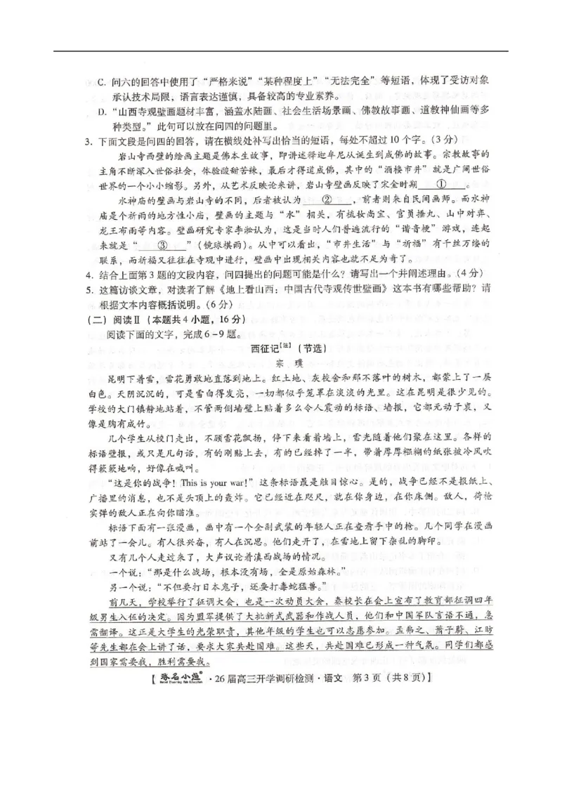 河北省邢台市卓越联盟2025-2026学年高三上学期开学考试语文试题_2025年9月_250903河北省琢名小渔名校联考2025-2026学年高三上学期开学调研检测（全科）