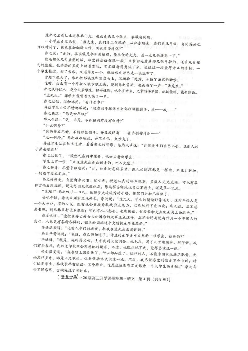 河北省邢台市卓越联盟2025-2026学年高三上学期开学考试语文试题_2025年9月_250903河北省琢名小渔名校联考2025-2026学年高三上学期开学调研检测（全科）