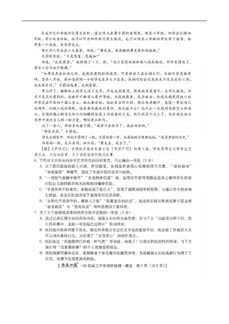 河北省邢台市卓越联盟2025-2026学年高三上学期开学考试语文试题_2025年9月_250903河北省琢名小渔名校联考2025-2026学年高三上学期开学调研检测（全科）