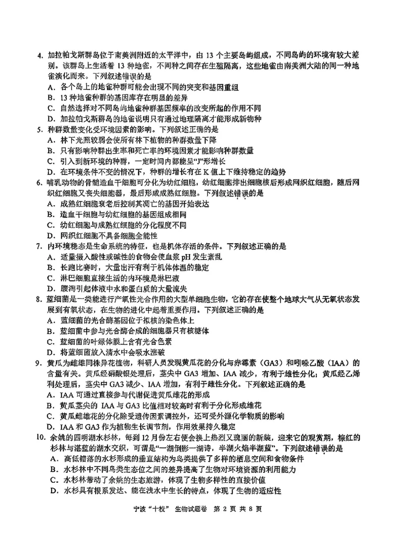 生物试卷_2025年3月_250314浙江省宁波市宁波&ldquo;十校&rdquo;2025届高三3月联考（全科）_浙江省宁波十校联考2024-2025学年高三下学期3月联考生物