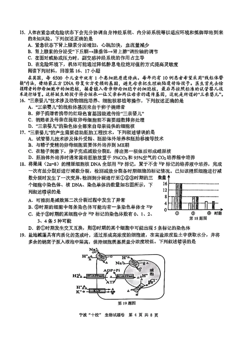 生物试卷_2025年3月_250314浙江省宁波市宁波&ldquo;十校&rdquo;2025届高三3月联考（全科）_浙江省宁波十校联考2024-2025学年高三下学期3月联考生物