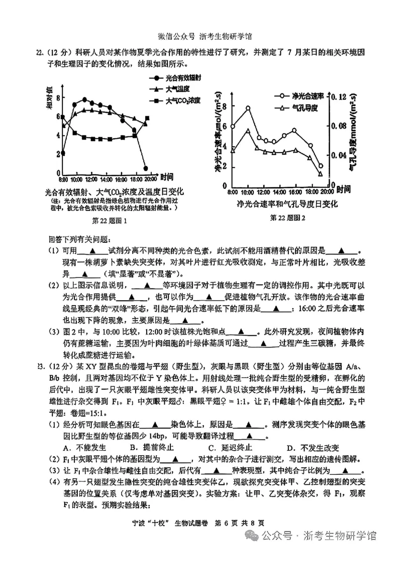 生物试卷_2025年3月_250314浙江省宁波市宁波&ldquo;十校&rdquo;2025届高三3月联考（全科）_浙江省宁波十校联考2024-2025学年高三下学期3月联考生物