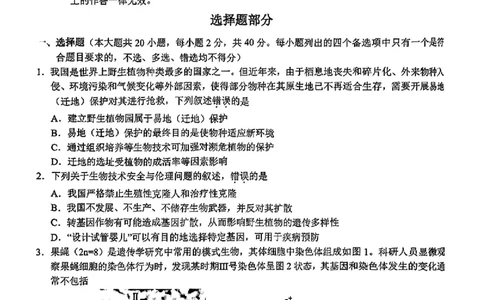 生物试卷_2025年3月_250314浙江省宁波市宁波&ldquo;十校&rdquo;2025届高三3月联考（全科）_浙江省宁波十校联考2024-2025学年高三下学期3月联考生物