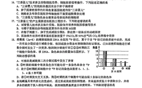 生物试卷_2025年3月_250314浙江省宁波市宁波&ldquo;十校&rdquo;2025届高三3月联考（全科）_浙江省宁波十校联考2024-2025学年高三下学期3月联考生物