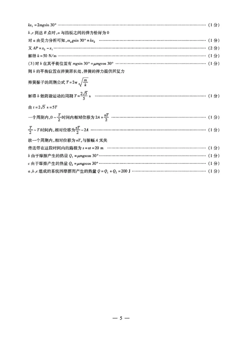 天一大联考2025届高三四省联考（陕晋青宁）-物理+答案_2025年2月_250218天一大联考2025届高三四省联考（陕晋青宁）（全科）_天一大联考2025届高三四省联考（陕晋青宁）物理