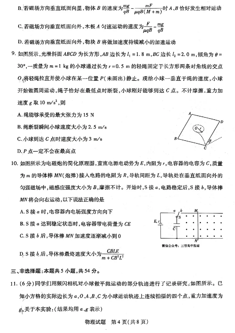 天一大联考2025届高三四省联考（陕晋青宁）-物理+答案_2025年2月_250218天一大联考2025届高三四省联考（陕晋青宁）（全科）_天一大联考2025届高三四省联考（陕晋青宁）物理