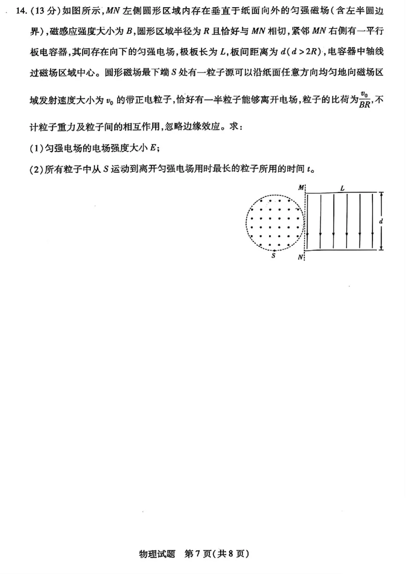天一大联考2025届高三四省联考（陕晋青宁）-物理+答案_2025年2月_250218天一大联考2025届高三四省联考（陕晋青宁）（全科）_天一大联考2025届高三四省联考（陕晋青宁）物理