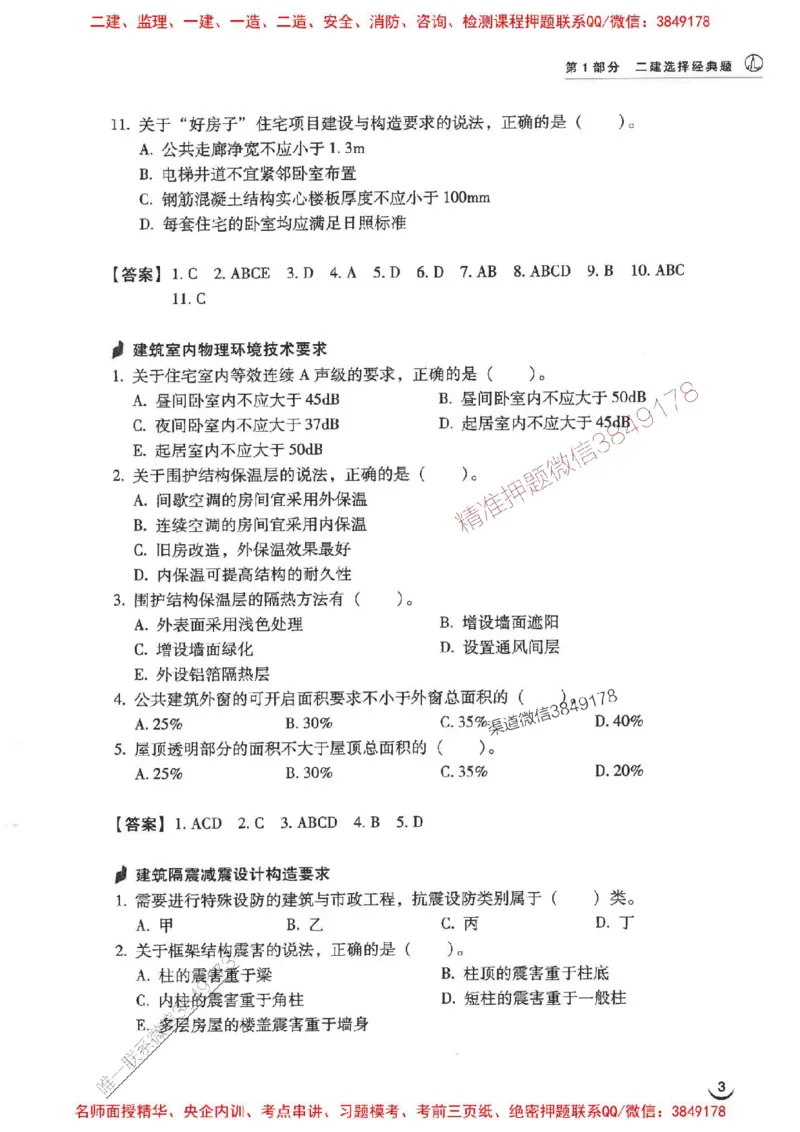 2026二建建筑-龙炎飞-百题讲坛题目训练_2026二建全科_2026二级建造师（持续更新）看这里_2026二建建筑SVIP_01-精华文档✿电子教材✿历年真题