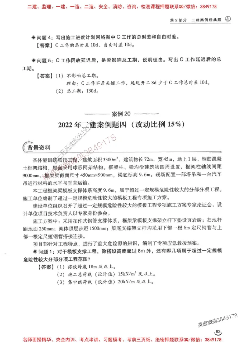 2026二建建筑-龙炎飞-百题讲坛题目训练_2026二建全科_2026二级建造师（持续更新）看这里_2026二建建筑SVIP_01-精华文档✿电子教材✿历年真题