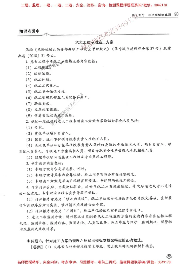 2026二建建筑-龙炎飞-百题讲坛题目训练_2026二建全科_2026二级建造师（持续更新）看这里_2026二建建筑SVIP_01-精华文档✿电子教材✿历年真题