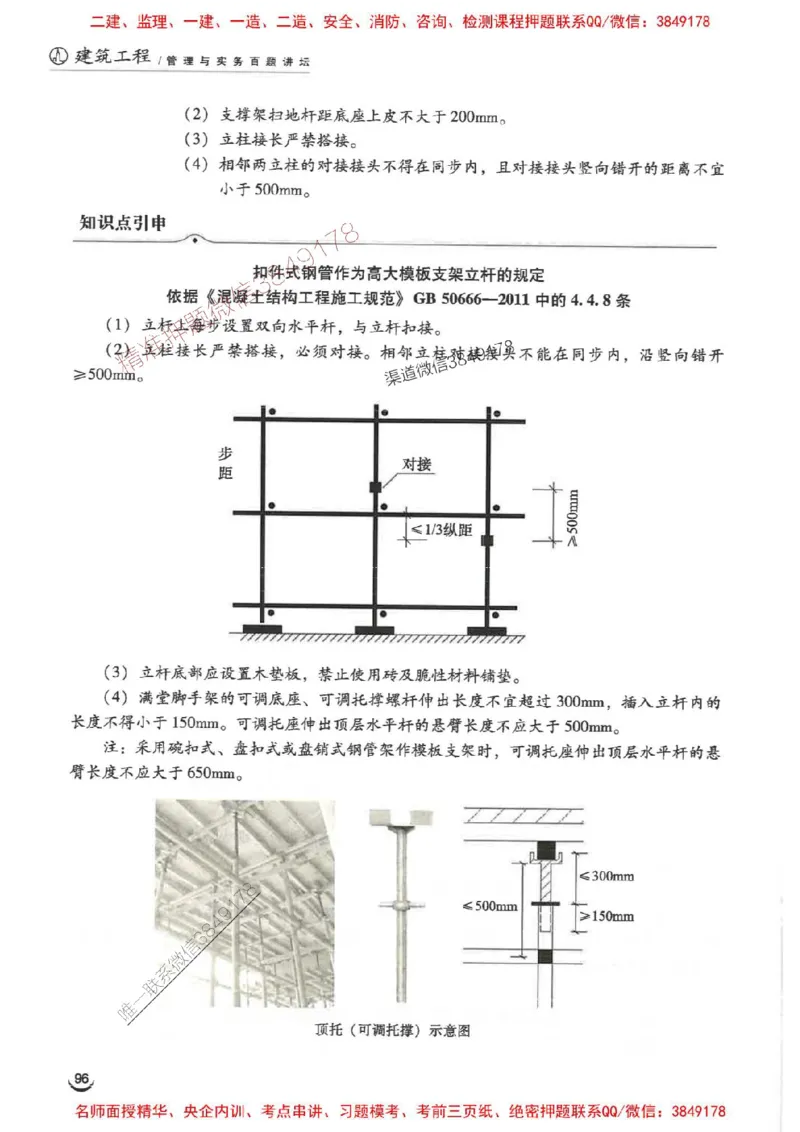 2026二建建筑-龙炎飞-百题讲坛题目训练_2026二建全科_2026二级建造师（持续更新）看这里_2026二建建筑SVIP_01-精华文档✿电子教材✿历年真题