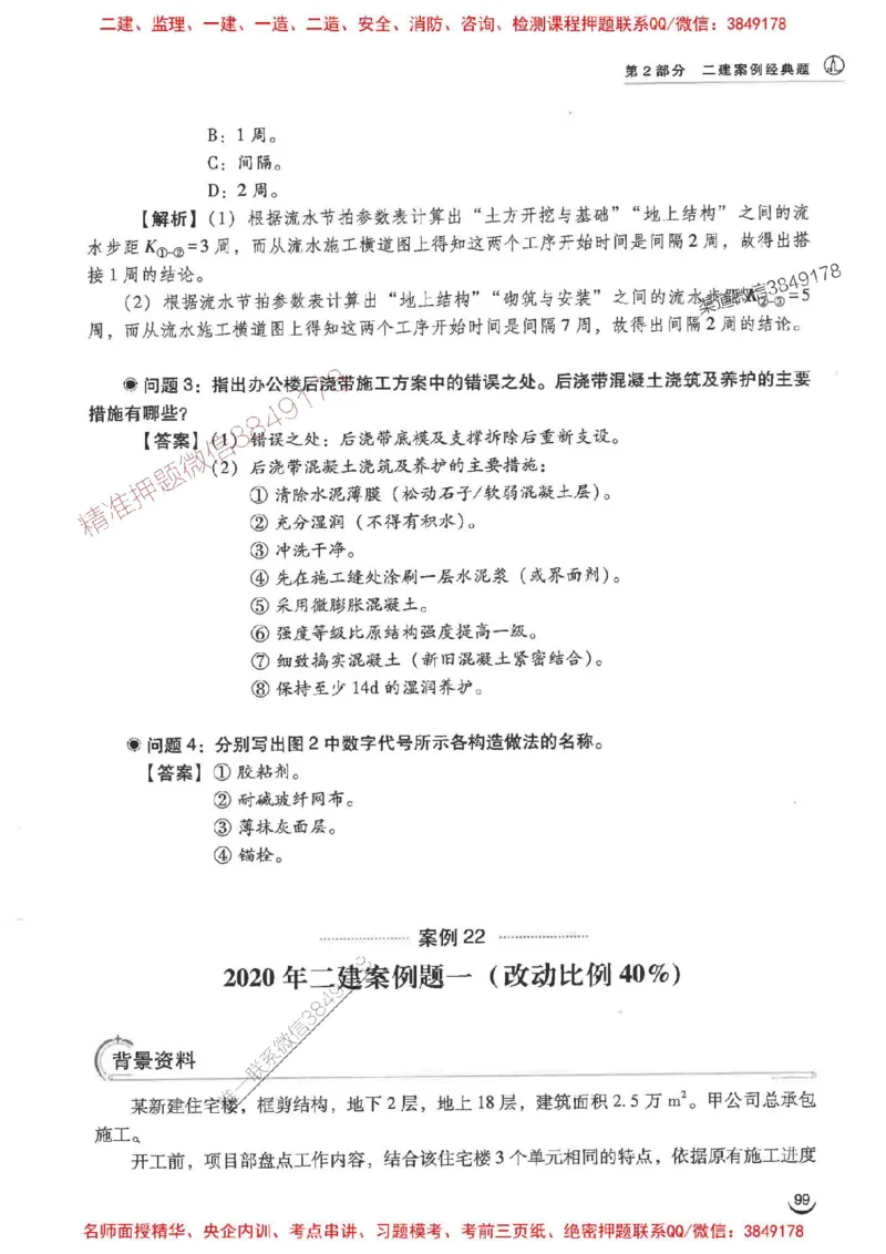 2026二建建筑-龙炎飞-百题讲坛题目训练_2026二建全科_2026二级建造师（持续更新）看这里_2026二建建筑SVIP_01-精华文档✿电子教材✿历年真题