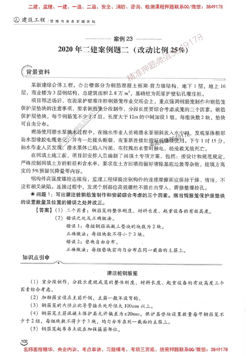 2026二建建筑-龙炎飞-百题讲坛题目训练_2026二建全科_2026二级建造师（持续更新）看这里_2026二建建筑SVIP_01-精华文档✿电子教材✿历年真题