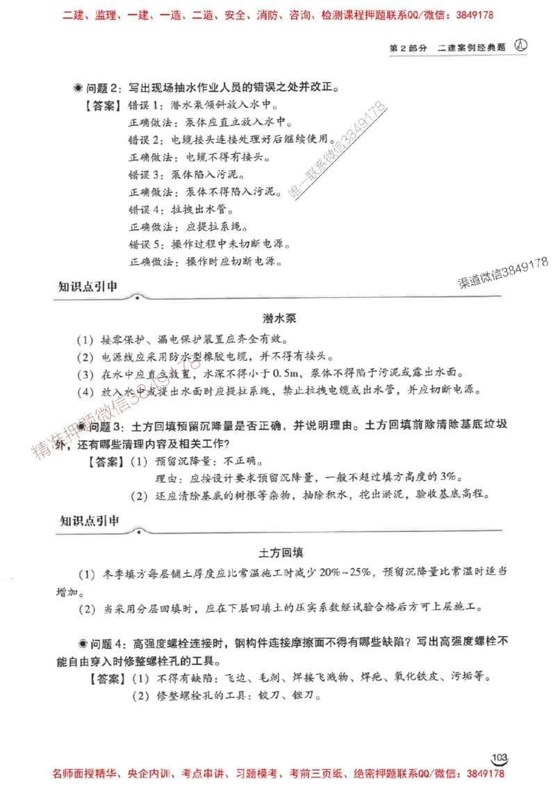 2026二建建筑-龙炎飞-百题讲坛题目训练_2026二建全科_2026二级建造师（持续更新）看这里_2026二建建筑SVIP_01-精华文档✿电子教材✿历年真题
