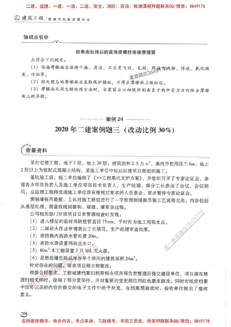 2026二建建筑-龙炎飞-百题讲坛题目训练_2026二建全科_2026二级建造师（持续更新）看这里_2026二建建筑SVIP_01-精华文档✿电子教材✿历年真题