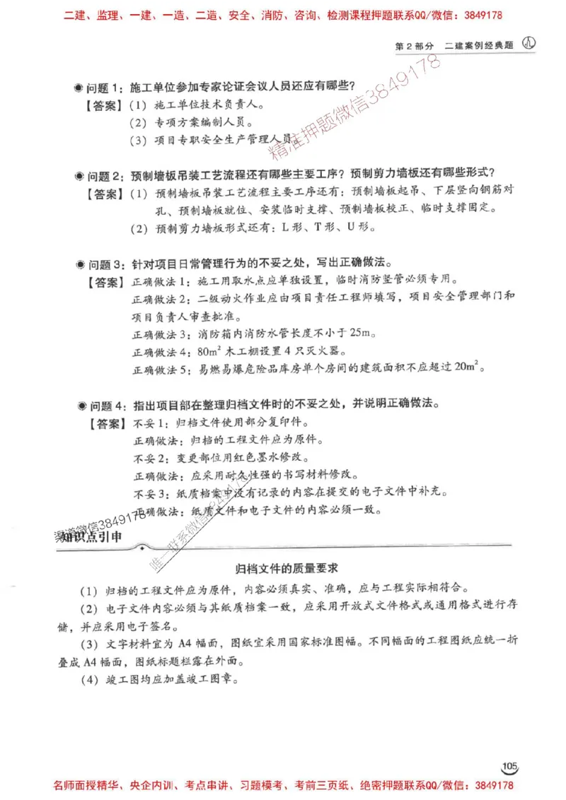 2026二建建筑-龙炎飞-百题讲坛题目训练_2026二建全科_2026二级建造师（持续更新）看这里_2026二建建筑SVIP_01-精华文档✿电子教材✿历年真题