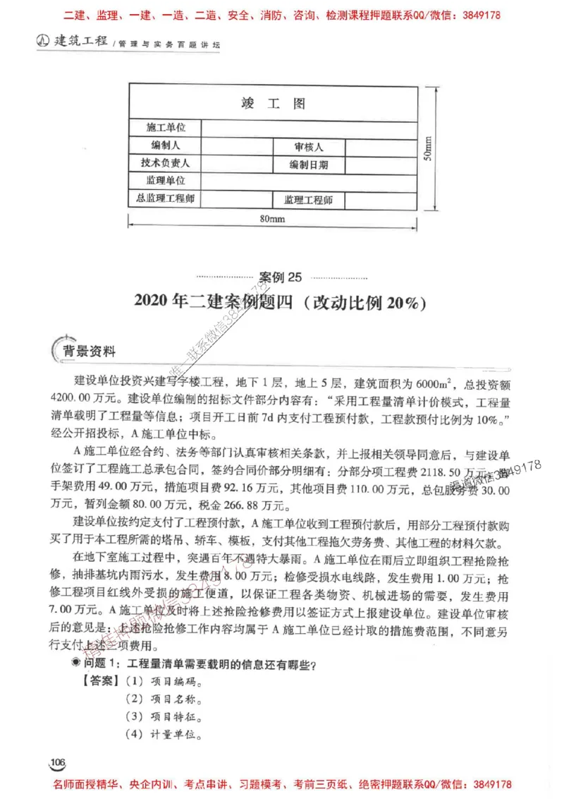 2026二建建筑-龙炎飞-百题讲坛题目训练_2026二建全科_2026二级建造师（持续更新）看这里_2026二建建筑SVIP_01-精华文档✿电子教材✿历年真题