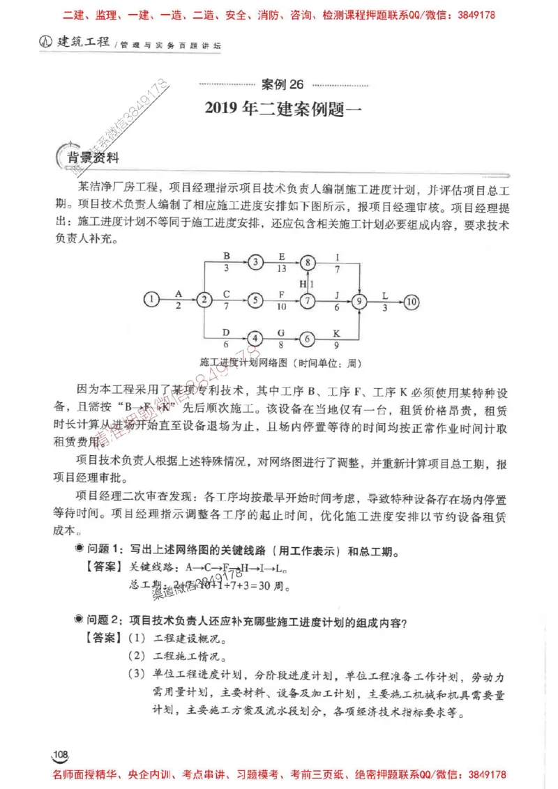 2026二建建筑-龙炎飞-百题讲坛题目训练_2026二建全科_2026二级建造师（持续更新）看这里_2026二建建筑SVIP_01-精华文档✿电子教材✿历年真题