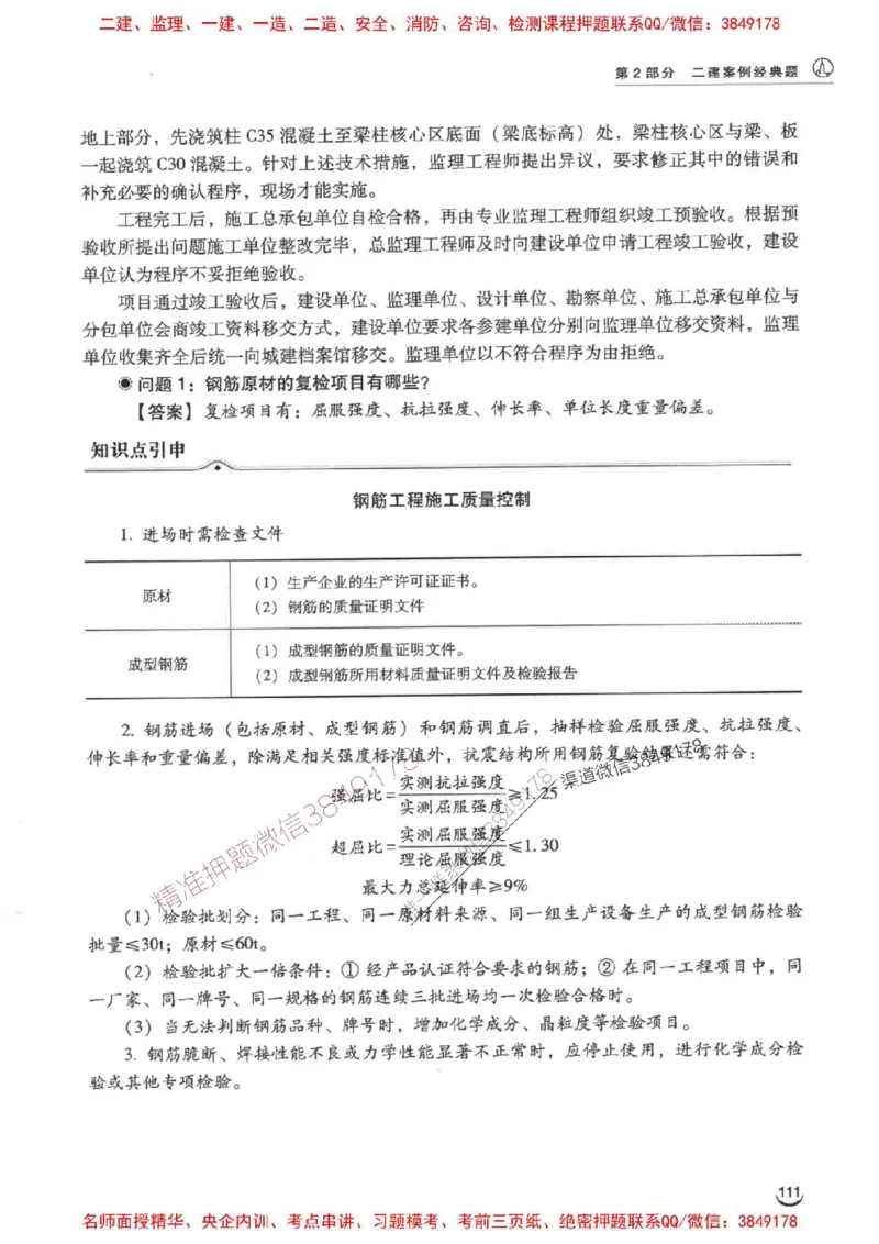 2026二建建筑-龙炎飞-百题讲坛题目训练_2026二建全科_2026二级建造师（持续更新）看这里_2026二建建筑SVIP_01-精华文档✿电子教材✿历年真题