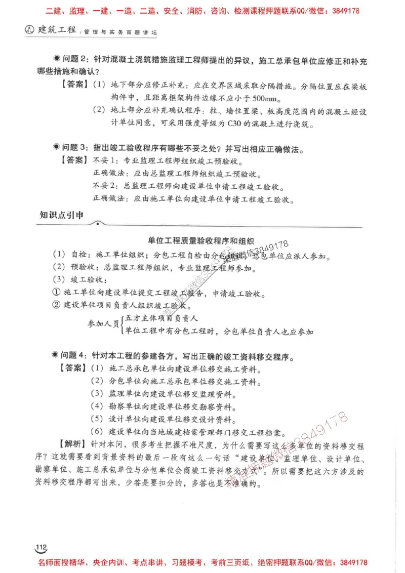 2026二建建筑-龙炎飞-百题讲坛题目训练_2026二建全科_2026二级建造师（持续更新）看这里_2026二建建筑SVIP_01-精华文档✿电子教材✿历年真题