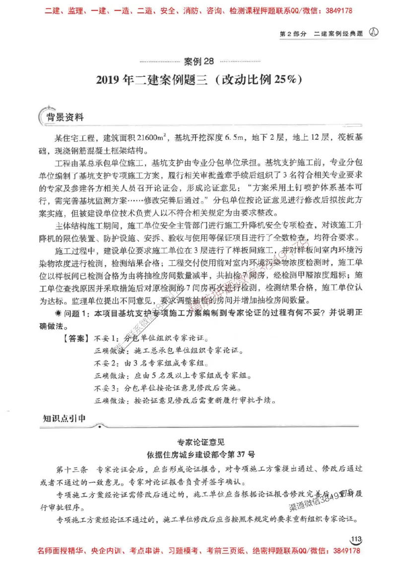 2026二建建筑-龙炎飞-百题讲坛题目训练_2026二建全科_2026二级建造师（持续更新）看这里_2026二建建筑SVIP_01-精华文档✿电子教材✿历年真题