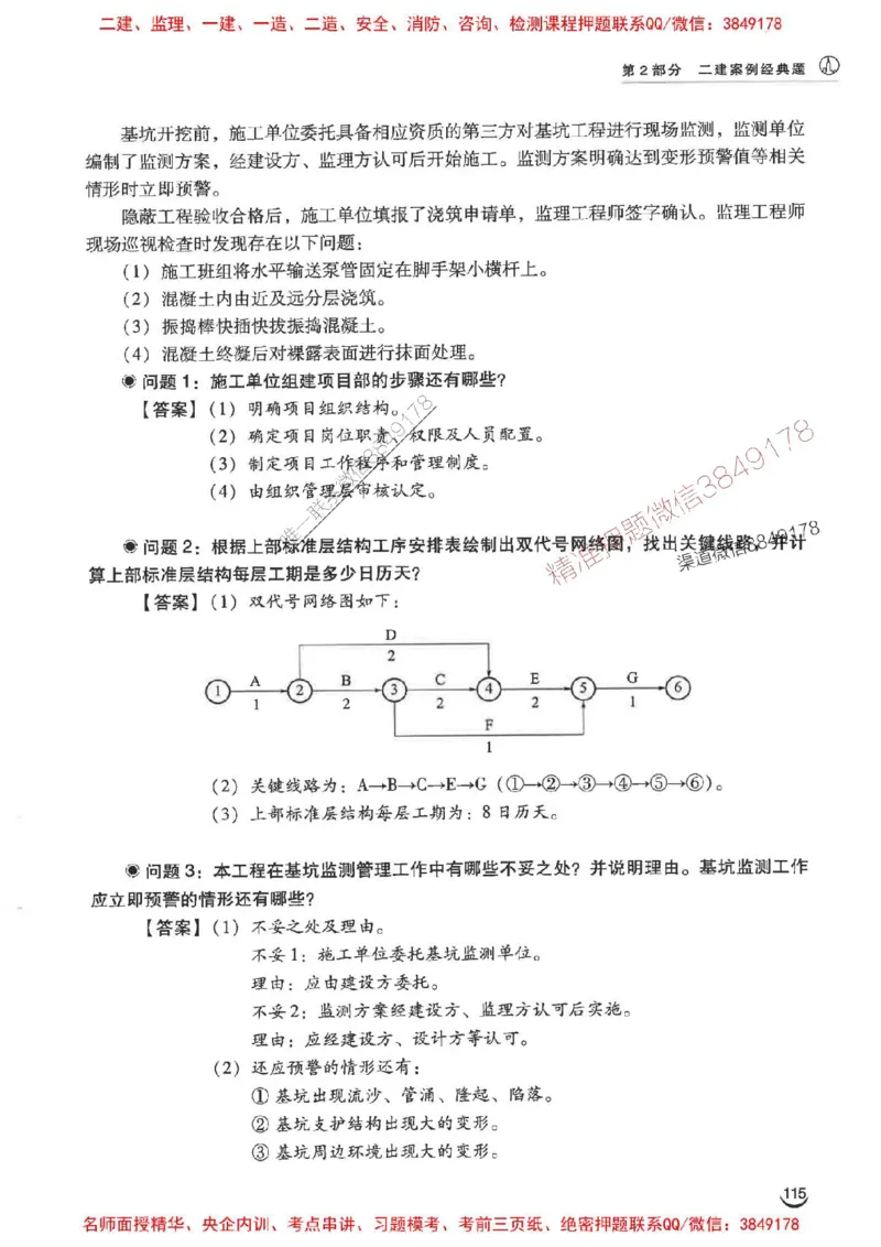 2026二建建筑-龙炎飞-百题讲坛题目训练_2026二建全科_2026二级建造师（持续更新）看这里_2026二建建筑SVIP_01-精华文档✿电子教材✿历年真题