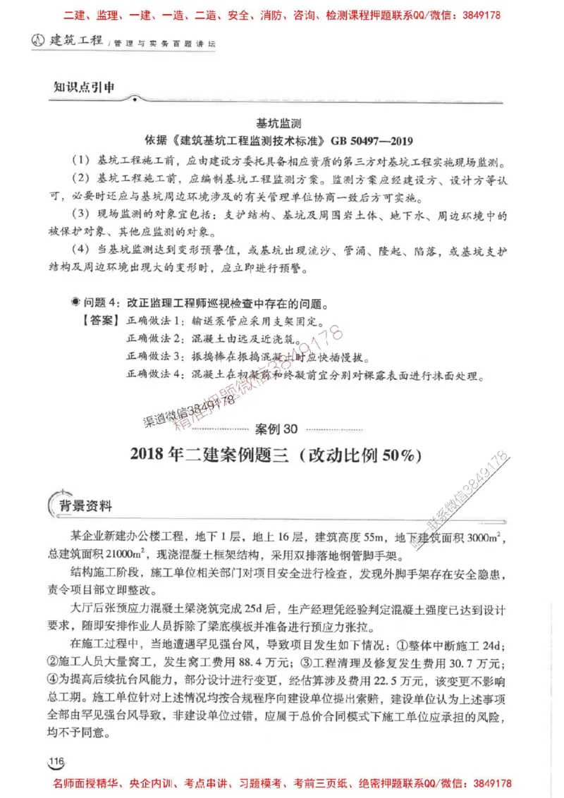 2026二建建筑-龙炎飞-百题讲坛题目训练_2026二建全科_2026二级建造师（持续更新）看这里_2026二建建筑SVIP_01-精华文档✿电子教材✿历年真题