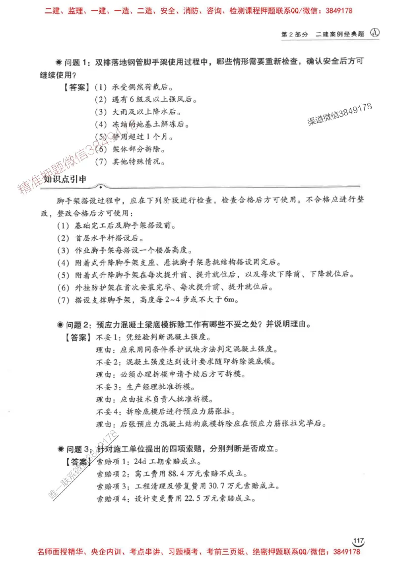 2026二建建筑-龙炎飞-百题讲坛题目训练_2026二建全科_2026二级建造师（持续更新）看这里_2026二建建筑SVIP_01-精华文档✿电子教材✿历年真题