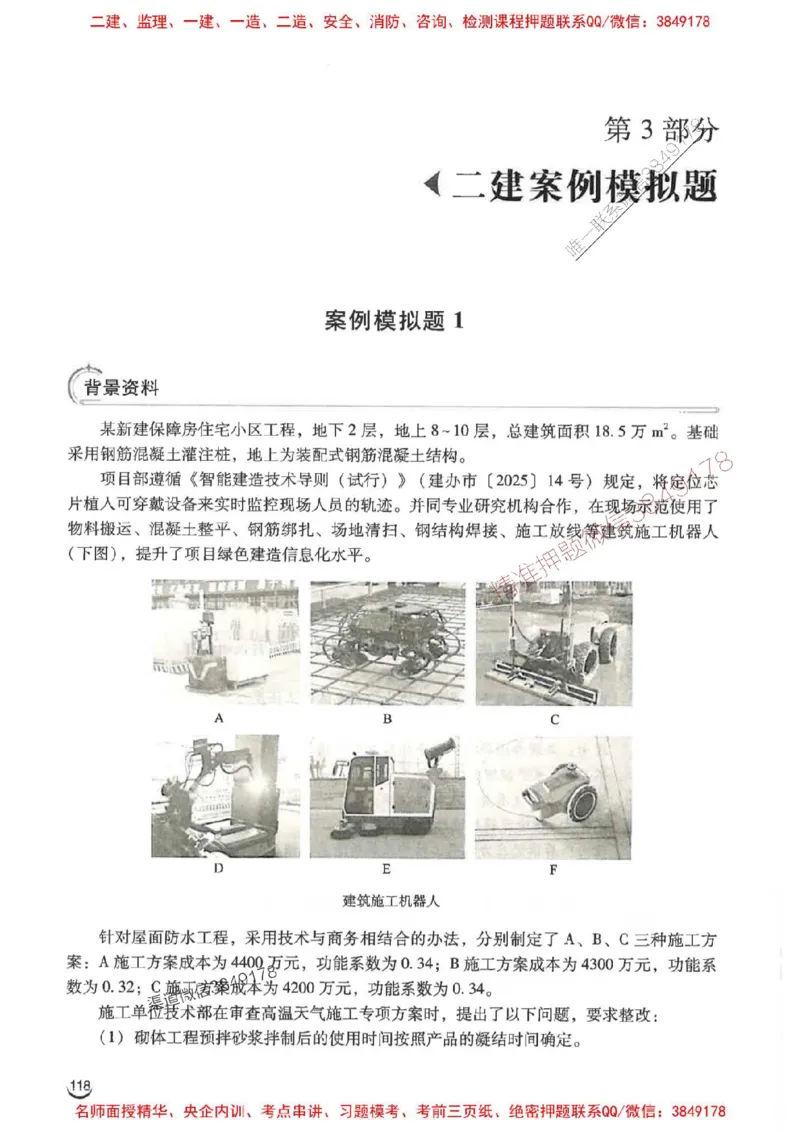 2026二建建筑-龙炎飞-百题讲坛题目训练_2026二建全科_2026二级建造师（持续更新）看这里_2026二建建筑SVIP_01-精华文档✿电子教材✿历年真题