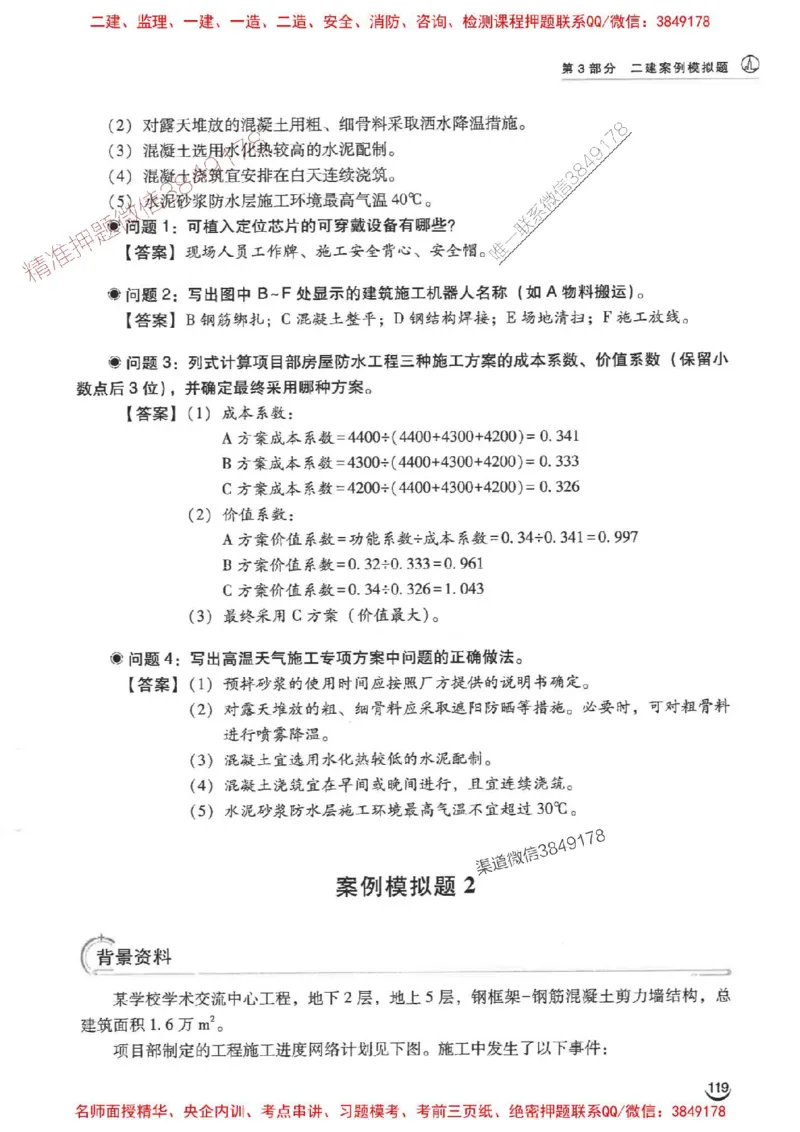 2026二建建筑-龙炎飞-百题讲坛题目训练_2026二建全科_2026二级建造师（持续更新）看这里_2026二建建筑SVIP_01-精华文档✿电子教材✿历年真题