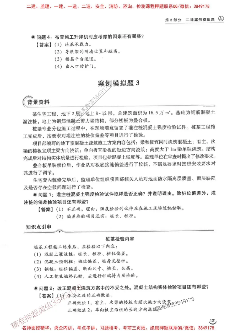 2026二建建筑-龙炎飞-百题讲坛题目训练_2026二建全科_2026二级建造师（持续更新）看这里_2026二建建筑SVIP_01-精华文档✿电子教材✿历年真题