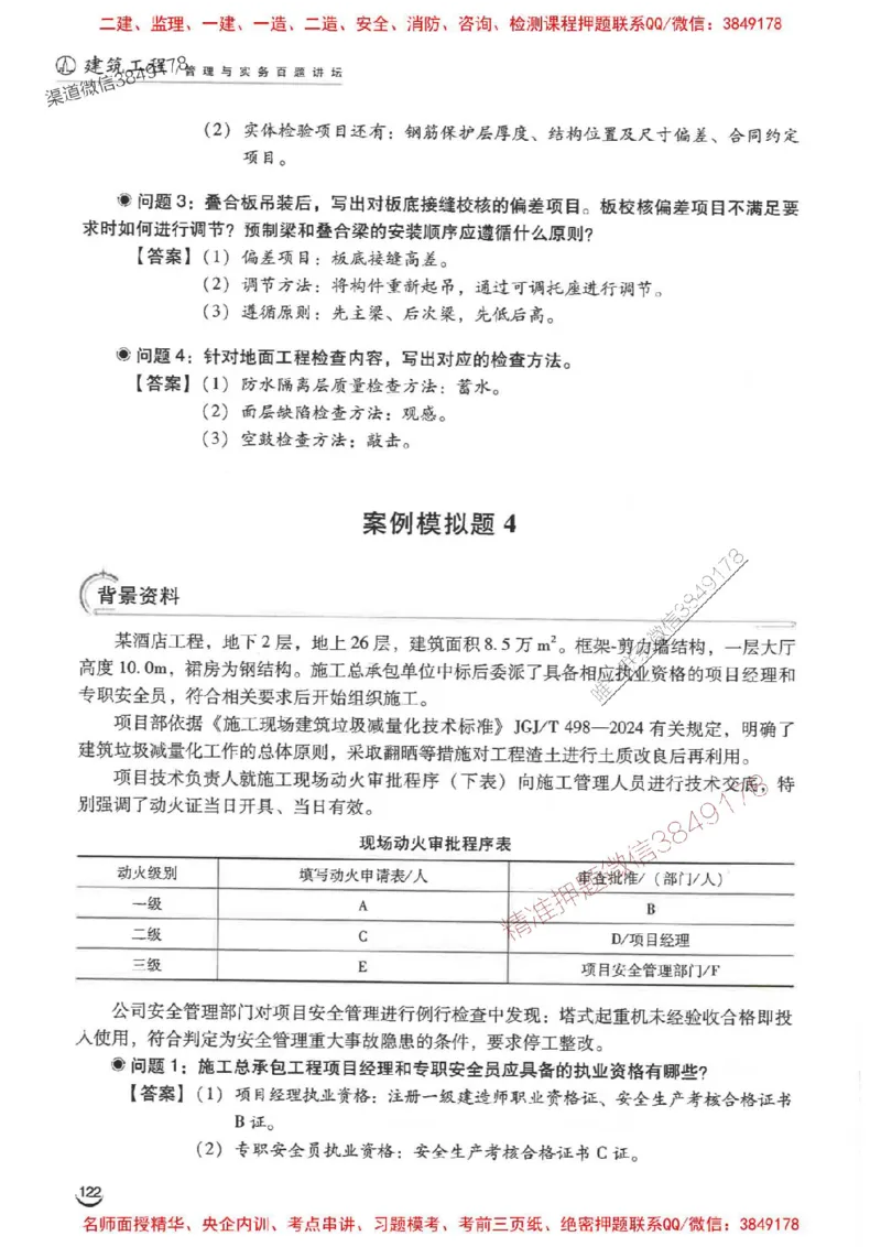 2026二建建筑-龙炎飞-百题讲坛题目训练_2026二建全科_2026二级建造师（持续更新）看这里_2026二建建筑SVIP_01-精华文档✿电子教材✿历年真题