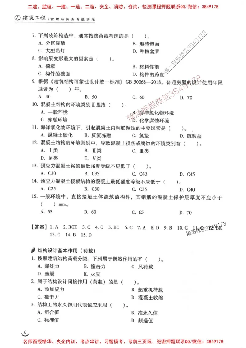 2026二建建筑-龙炎飞-百题讲坛题目训练_2026二建全科_2026二级建造师（持续更新）看这里_2026二建建筑SVIP_01-精华文档✿电子教材✿历年真题