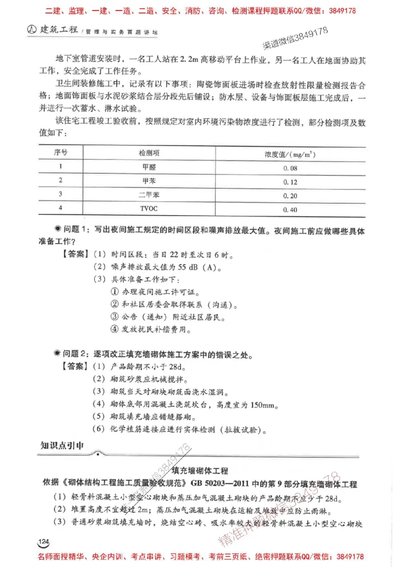 2026二建建筑-龙炎飞-百题讲坛题目训练_2026二建全科_2026二级建造师（持续更新）看这里_2026二建建筑SVIP_01-精华文档✿电子教材✿历年真题