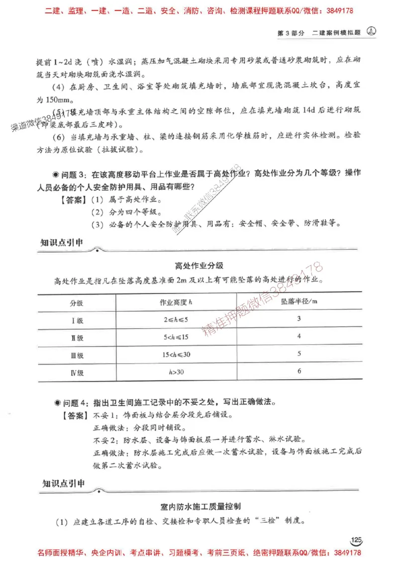 2026二建建筑-龙炎飞-百题讲坛题目训练_2026二建全科_2026二级建造师（持续更新）看这里_2026二建建筑SVIP_01-精华文档✿电子教材✿历年真题