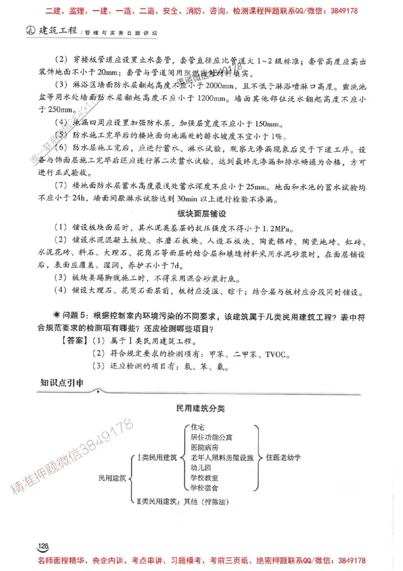 2026二建建筑-龙炎飞-百题讲坛题目训练_2026二建全科_2026二级建造师（持续更新）看这里_2026二建建筑SVIP_01-精华文档✿电子教材✿历年真题